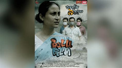 ‘BULU film’ shows its a great time in Assamese Cinema